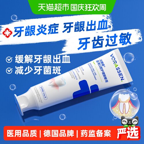 沃朗森医用脱敏膏抑菌减少菌斑