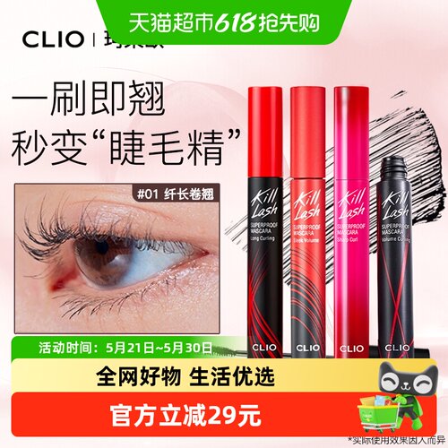 Clio/珂莱欧纤长卷翘持久睫毛膏