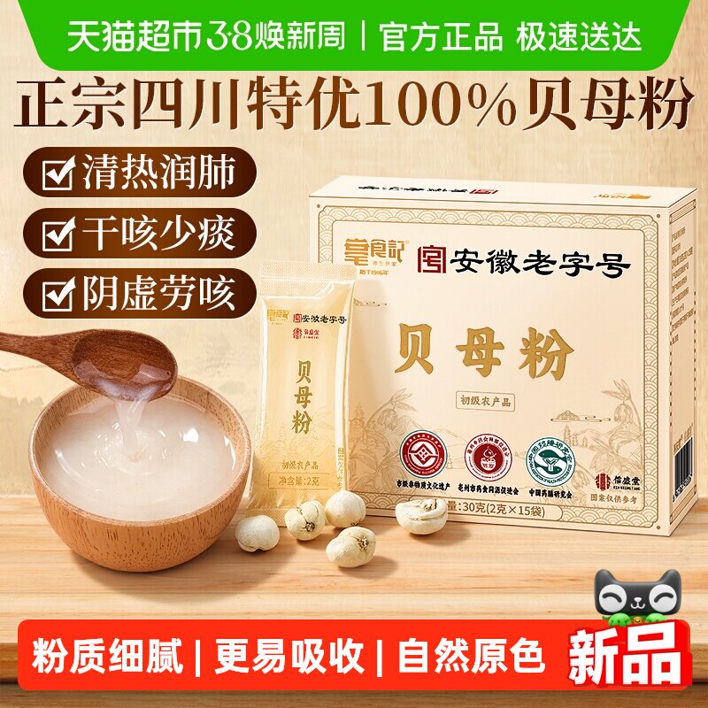 非遗川贝贝母粉中药材清热特级独立袋正宗四川阿坝原产细腻易吸收