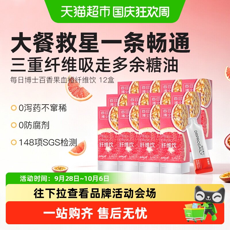 每日博士百香果血橙膳食纤维饮
