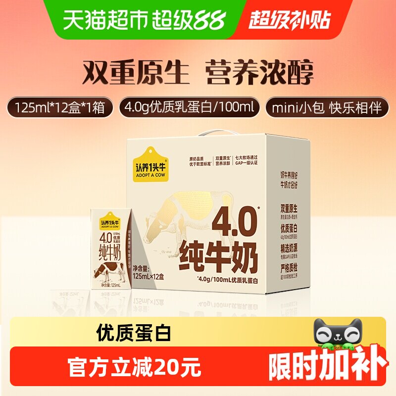 认养一头牛4.0g乳蛋白高钙纯牛奶125ml*12盒儿童牛奶整箱学生早餐 - 实物图