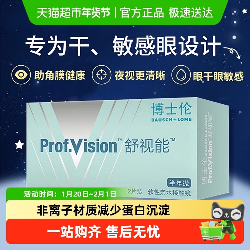 博士伦隐形眼镜半年抛2舒视能透明隐形近视眼镜长效水润舒适正品