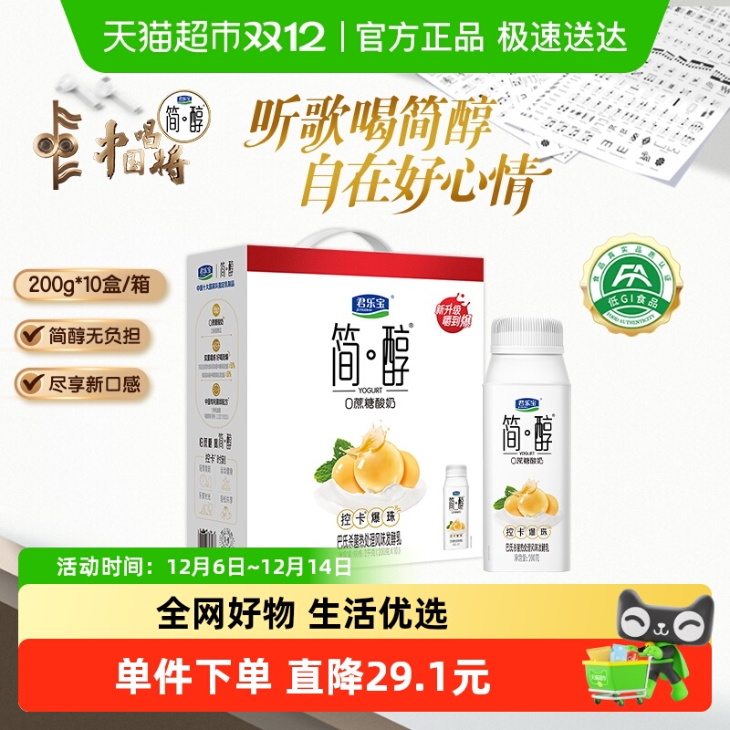 君乐宝简醇爆珠酸奶200g*10瓶