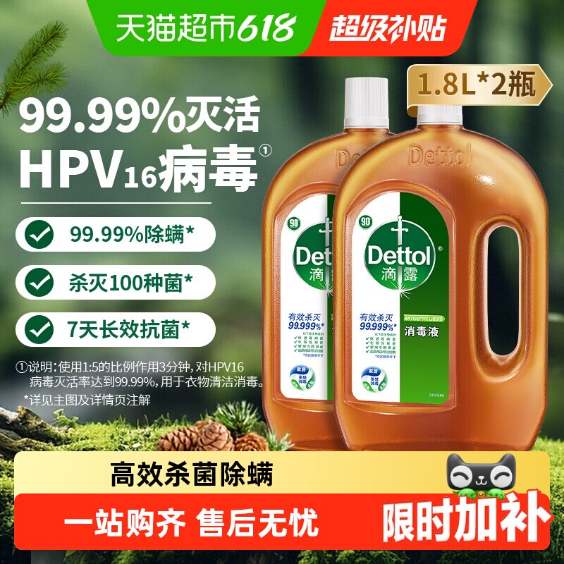 Dettol/滴露松木家居织物消毒液/高效杀菌除螨/99.99%灭活hpv16*