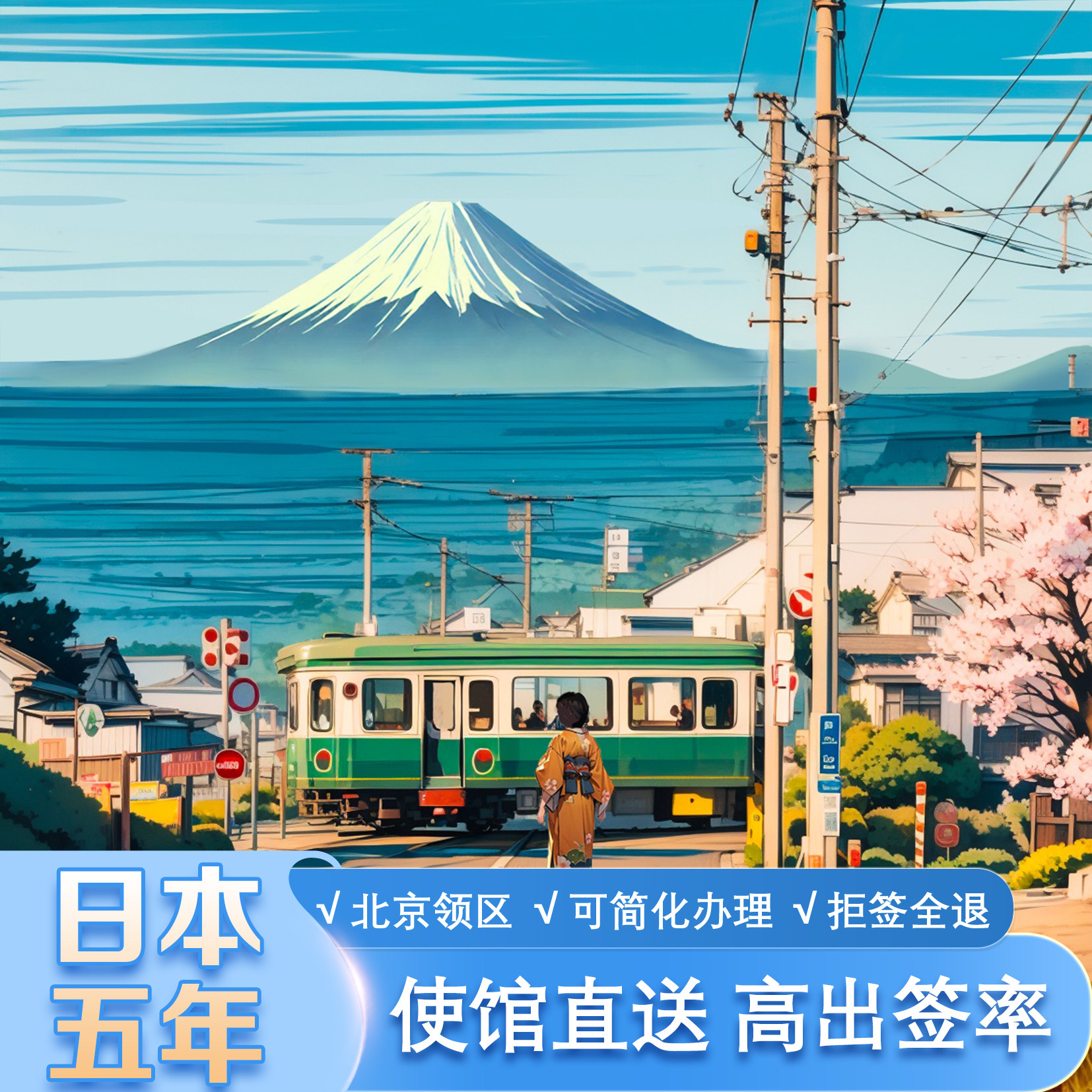 日本五年签证陕西海外