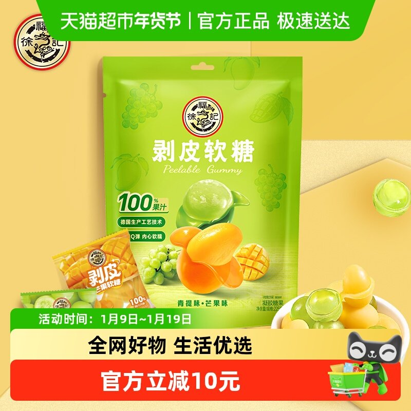 徐福记糖果混合口口味剥皮软糖袋装225gx1袋下午茶解馋小零食