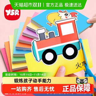 奕思瑞剪纸儿童手工幼儿园立体折纸3岁宝宝diy制作套装 趣味入门书