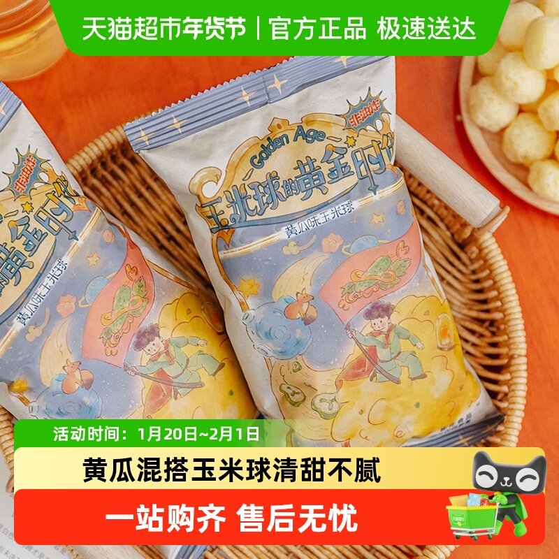茶颜悦色黄瓜味玉米球浓郁黄瓜味下午茶办公室小零食6袋,零食/坚果/特产,膨化食品,淘宝优惠券,粉丝福利购,淘宝优惠卷