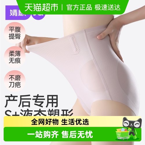 婧麒产后剖腹产专用高腰收腹内裤