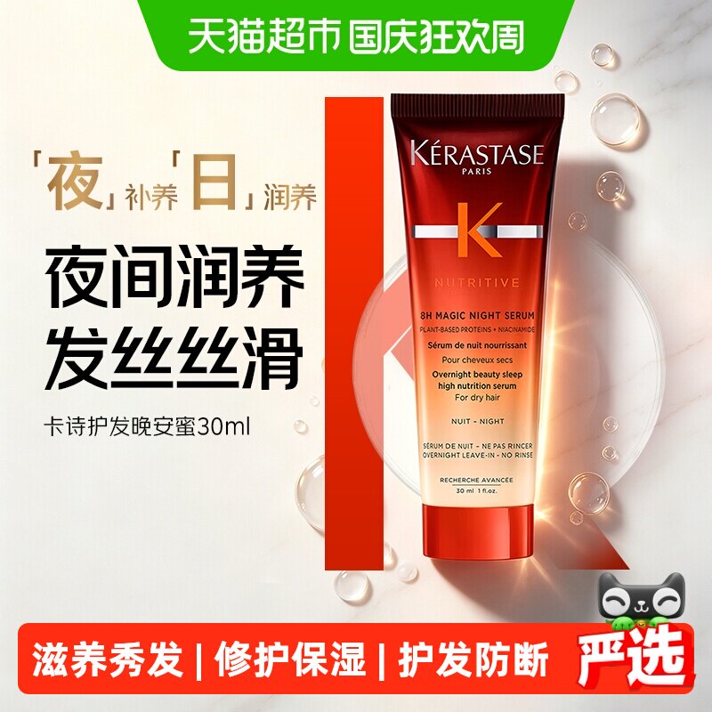 卡诗滋养夜间精华凝乳图片