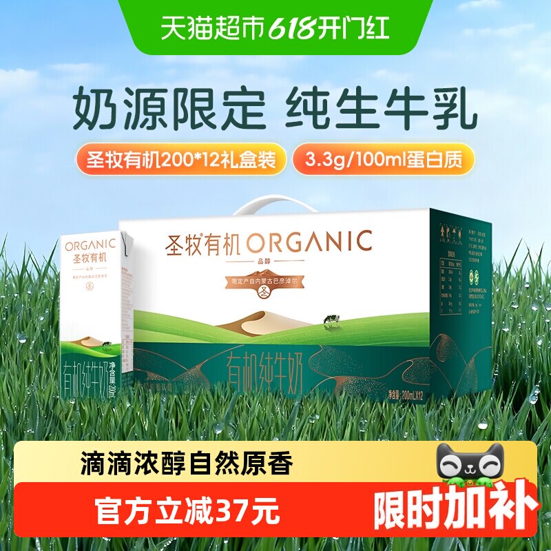 圣牧有机纯牛奶 100%生牛乳全脂纯牛奶营养早餐奶 礼盒整箱装