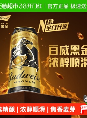 百威黑金美式拉格啤酒500ml*12听高端高度酒整箱易拉罐装13度