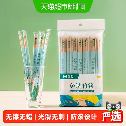 双枪无漆免洗竹筷独立装1包*50双