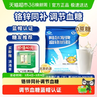 阿尔发富铬奶粉调节血糖糖尿病人无蔗糖中老年专用成人奶粉