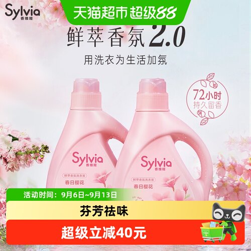 香维娅香水洗衣液
