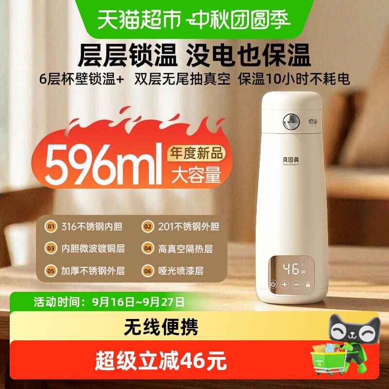 贝因美调奶器便携式恒温壶图片