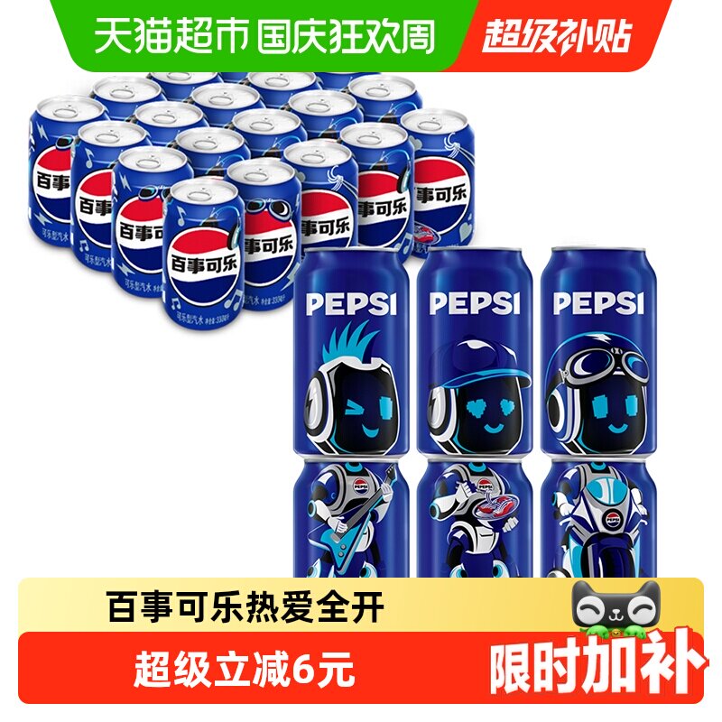 百事可乐碳酸汽水饮料常规罐礼盒装（包装随机）