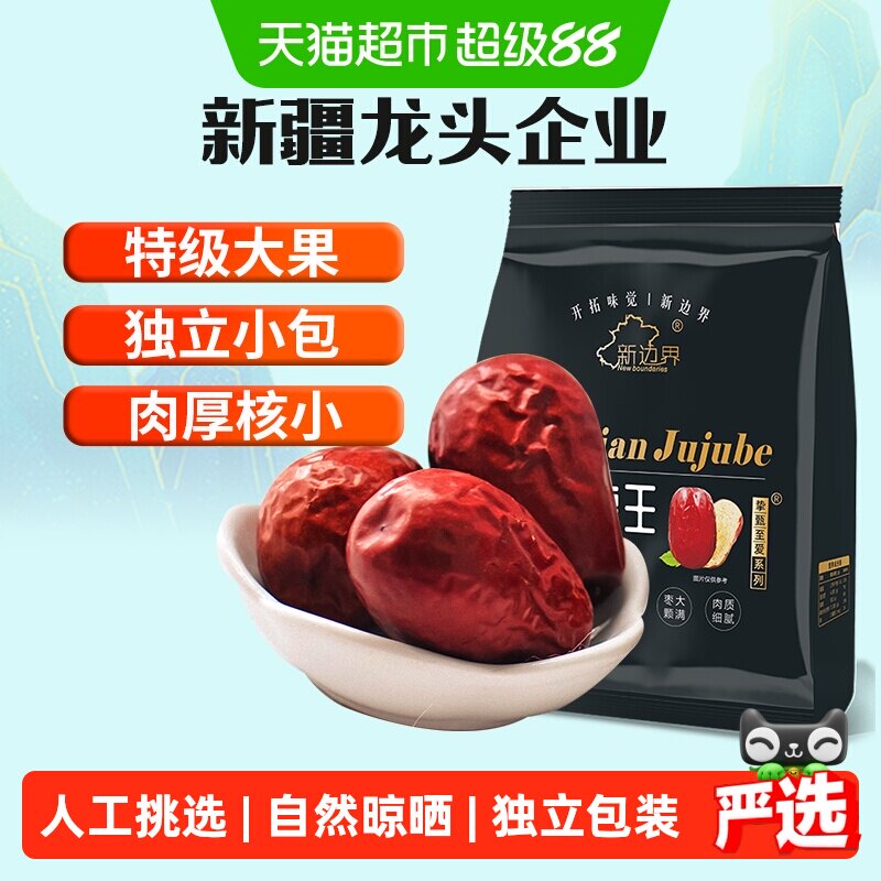 新边界特级红枣新疆枣王和田大枣500g特级大枣子5cm干果零食特产