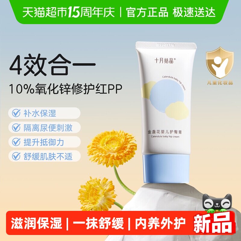 十月结晶护臀膏新生儿PP霜宝宝屁股舒缓护肤预防红屁屁婴儿护臀霜