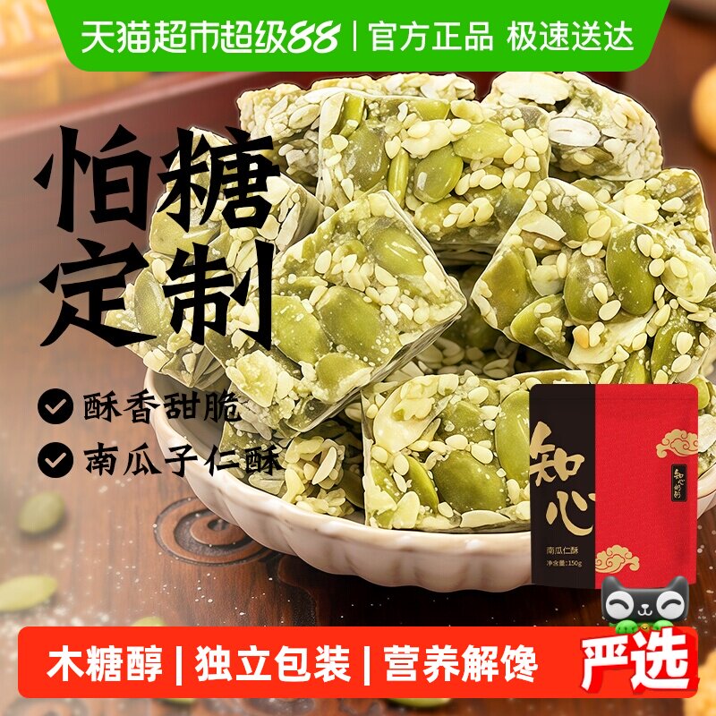 无糖精南瓜子仁酥木糖醇饼干南瓜籽糖尿人健康孕妇低糖零食品专用