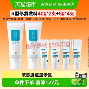 4盒 可复美重组胶原蛋白敏感痘痘医美医用修复乳液R型40g 2盒