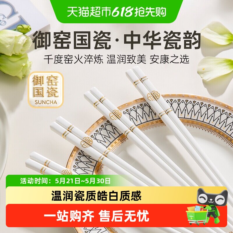 双枪金福高端陶瓷筷子家用高档餐具坚固耐磨耐高温新款专用筷防滑