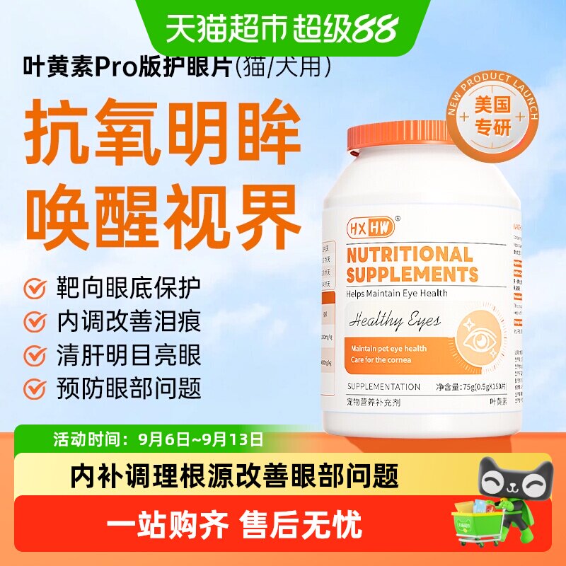 hxhw叶黄素猫咪狗狗护眼去泪痕图片