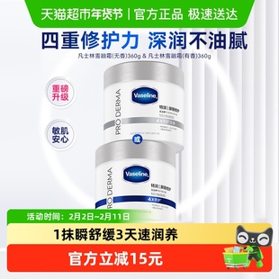 【下拉享淘金币补贴】凡士林特润修护雪融霜大白罐敏肌修护