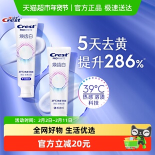 佳洁士焕齿白热感去黄美白清新牙膏100g*2支
