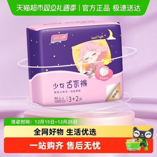 雨森少女古奈裤装卫生巾