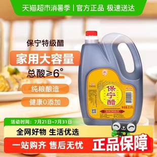 保寧醋特級(jí)2.5L四川特產(chǎn)6度陳醋零添加食醋家用商用更劃算老字號(hào)