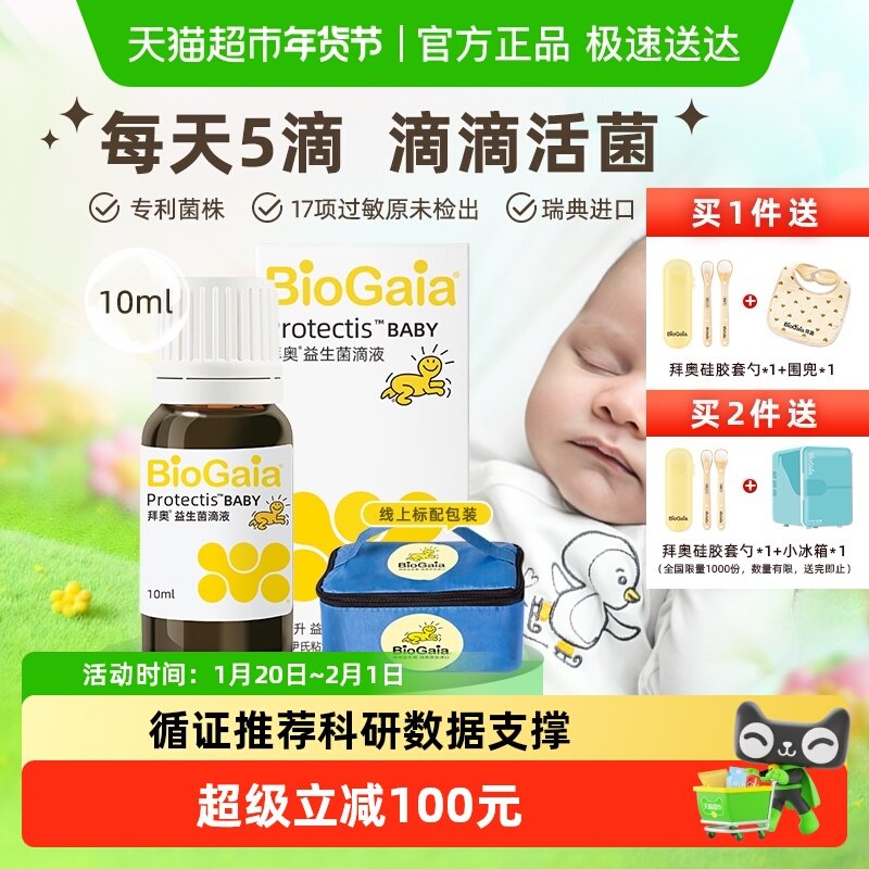 拜奥益生菌婴幼儿童可用罗伊氏粘液乳杆菌DSM17938玻璃装