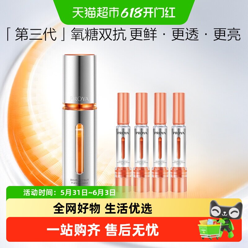 珀莱雅双抗精华30ml直击暗沉减黄透亮提亮肤色滋润抗氧抗糖3.0