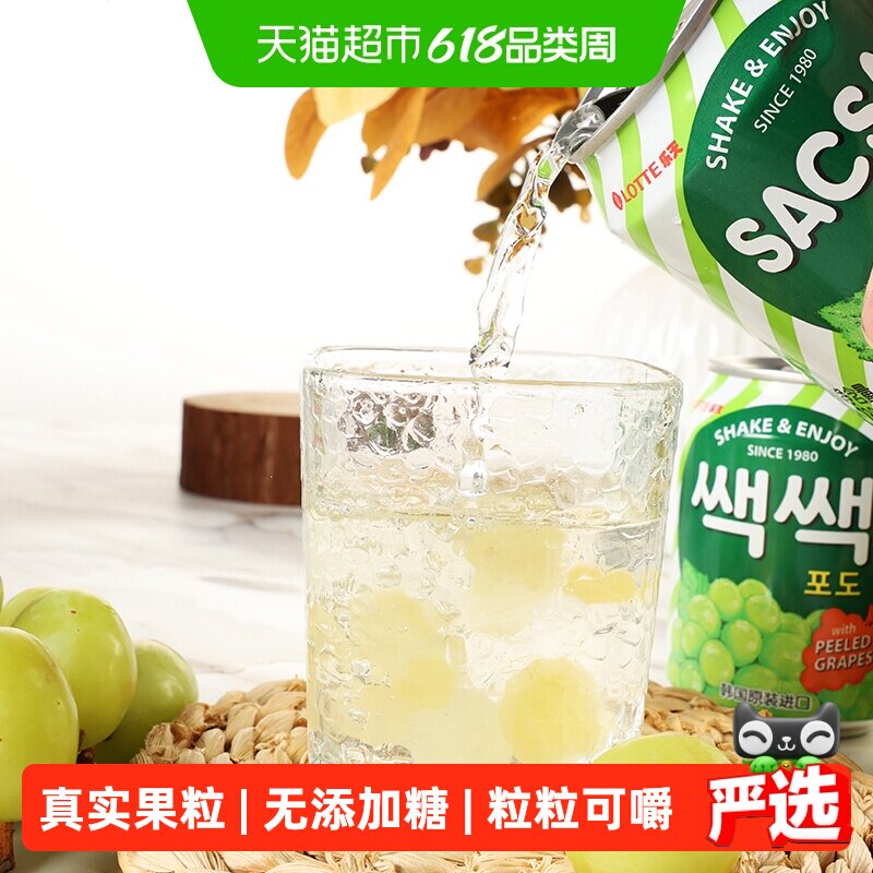 【进口】韩国饮品果汁饮料夏天乐天葡萄汁果肉网红