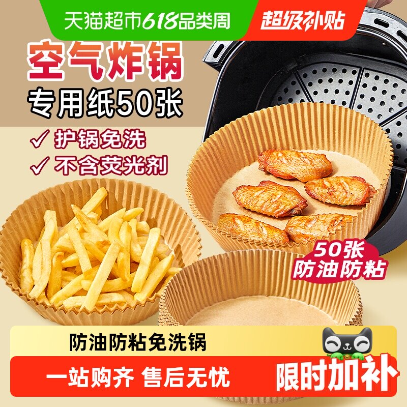 展艺空气炸锅专用纸盘垫食品级家用吸油纸托烘焙烧烤硅油纸锡纸碗