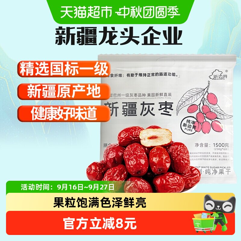 新边界新疆灰枣新疆一级免洗红枣1500g若羌特大灰枣子零食特产