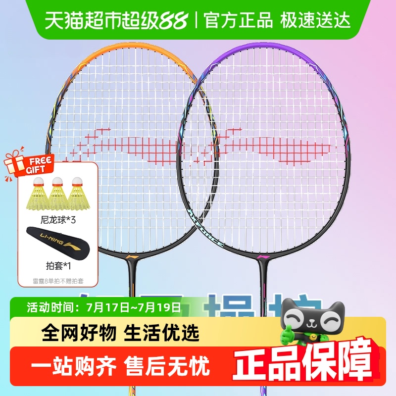 李宁碳素复合超轻专业羽毛球拍
