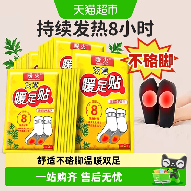 暖火艾草自发热热脚贴暖宝宝鞋垫图片