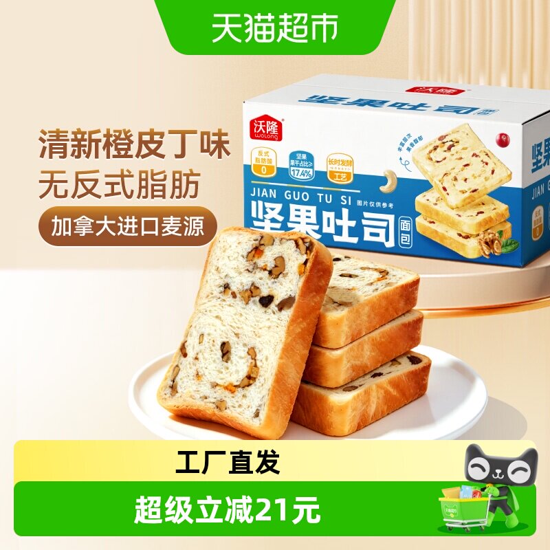 沃隆橙皮丁坚果吐司健康早餐图片
