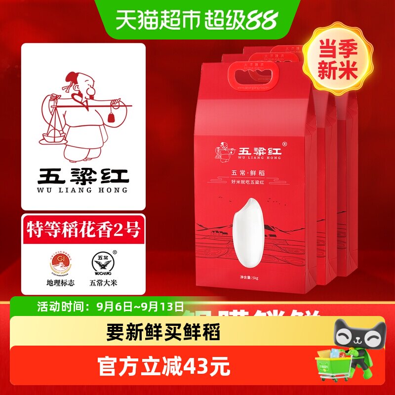 五粱红鲜稻 当季新米 特等五常大米15kg/30斤 原粮稻花香2号 真空