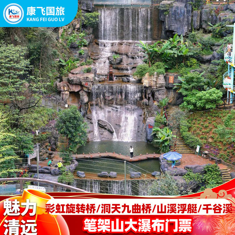 [笔架山大瀑布-大门票]清远笔架山大瀑布大门票