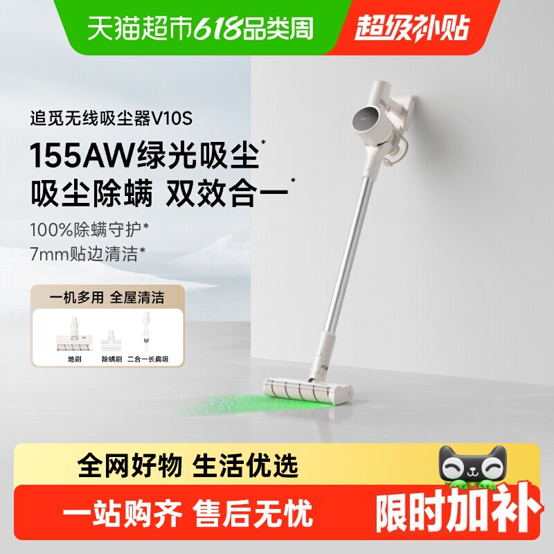 追觅V10S绿光显尘无线吸尘器除螨