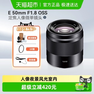 索尼E SEL50F18 50mm OSS 定焦人像微单镜头适用zve10 F1.8 Sony
