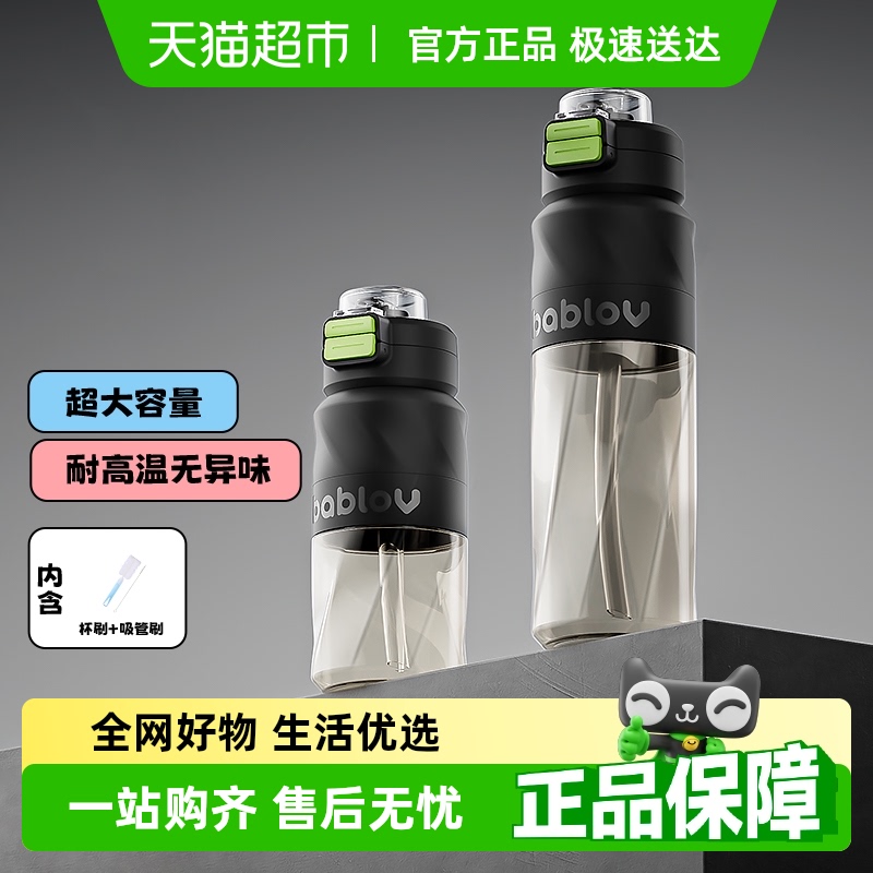 bablov男大容量运动水杯