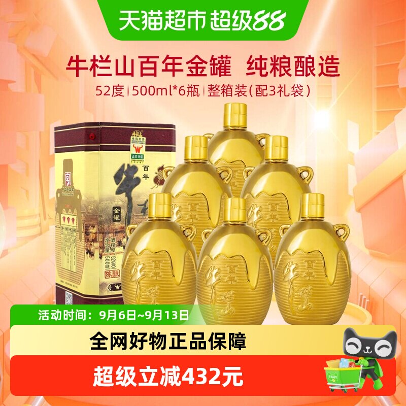 牛栏山百年陈酿52度三牛金罐 浓香型白酒500ml*6瓶整箱装 送礼