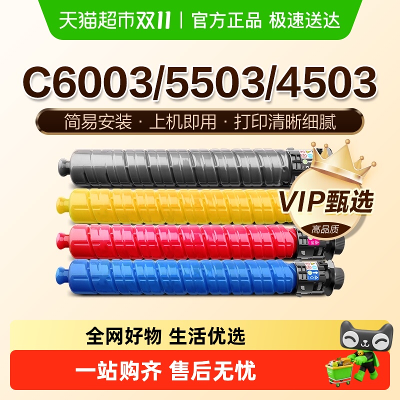 图盛理光MPC6003SP碳粉