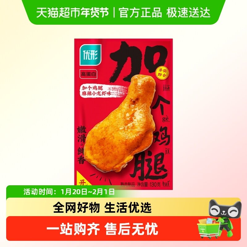优形冷藏即食加个鸡腿麻辣小龙虾味即食鸡肉,水产肉类/新鲜蔬果/熟食,鸡肉/鸡肉制品,淘宝优惠券,粉丝福利购,淘宝优惠卷