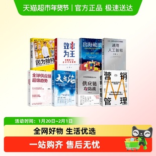 可选 大出海效率为王企业出海专题 菲利普·科特勒等 著 经济