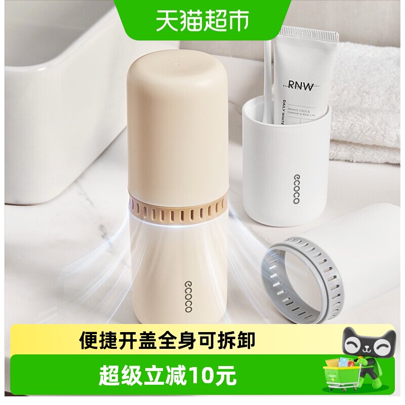 ecoco/意可可牙刷收纳盒旅行洗漱套装漱口杯便携式牙膏旅行洗漱杯