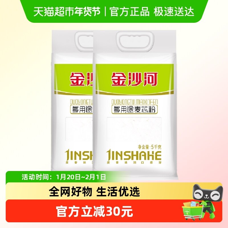 金沙河多用途麦芯粉5kg*2袋面条馒头包子饼面粉白面麦芯多用途,粮油调味/速食/干货/烘焙,面粉/食用粉,淘宝优惠券,粉丝福利购,淘宝优惠卷